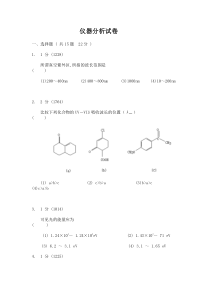 南京大学仪器分析》试卷及答案