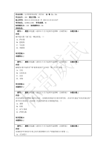 南京大学公共管理导论第二次作业题目及86分答案