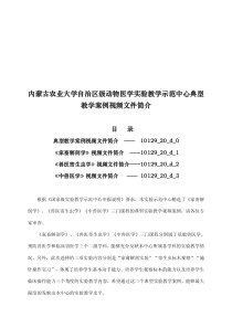 内蒙古农业大学自治区级动物医学实验教学示范中心典型教学案例视