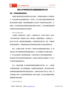 南京大学考博英语历年试题题型题量综合分析