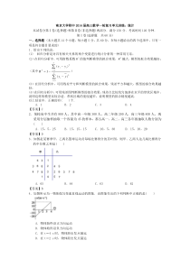 南京大学附中2014届高三数学一轮复习单元训练统计