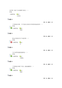 南京审计学院形势与政策考试题目加答案1