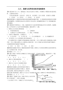 人口、旅游与世界政治经济地理格局.