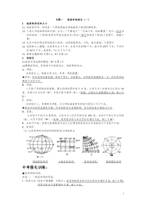 初二地理中考专题复习一二三