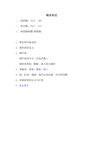 南京工业大学数据结构期末考试结构