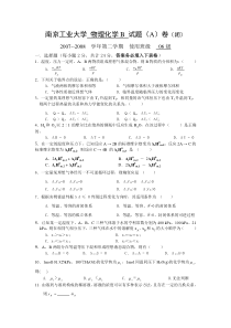 南京工业大学物理化学期末考试试题(A)卷(闭)