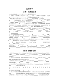 初二年级生物会考复习资料