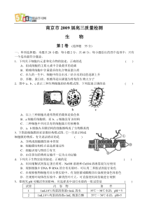 南京市2009届高三生物试题及答案