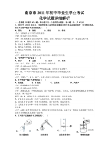 南京市2011中考化学试题讲解