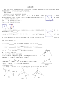 初二数学动点问题练习(含答案)