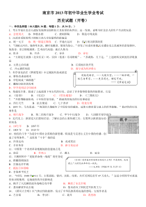 南京市2013年初中毕业生学业考试历史试卷