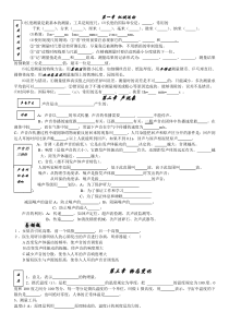 初二物理上册基础知识点