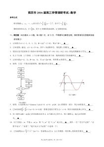 南京市2016届高三学情调研考试--数学2。。