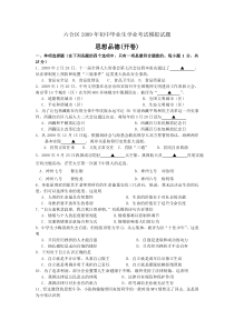 南京市六合区2009年思想品德一模试卷