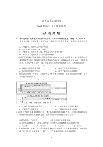 南京市四校2012届高三12月月考+政治试题