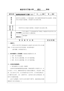 南京市夫子庙小学语文学科