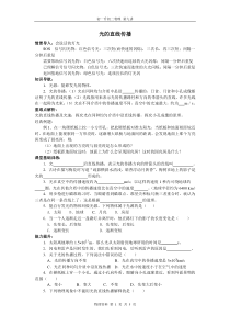 初二物理第九讲光的直线传播光的反射