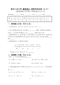 南京工业大学概率统计2010-2011B卷试题