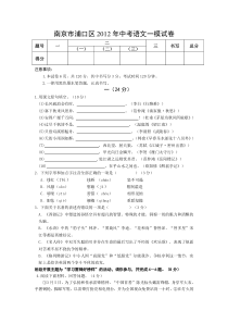 南京市浦口区2012年中考语文一模试卷