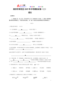 南京市雨花区2009年中考模拟试卷(二)