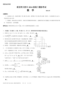 南京师大附中2014届高三模拟考试数学及答案