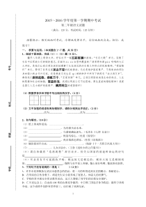 初二语文联谊试卷