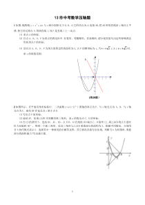 南京清江花苑严老师13市中考数学压轴题