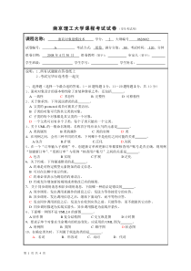 南京理工大学2008年UML试卷--4月