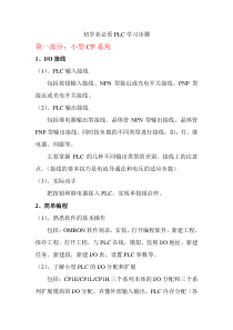 初学者必看PLC学习步骤