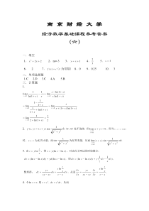 南京财经大学继续教育经济数学基础题6参考答案