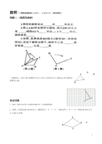 南充七中旋转第一课时学案