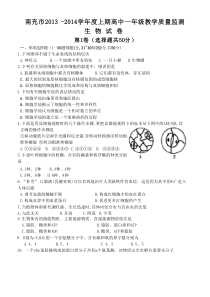 南充市2013-2014学年度上期高中一年级教学质量监测