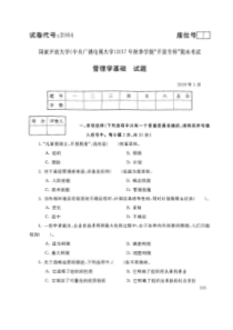 2018年管理学期末考试试卷及答案