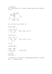 初等几何研究