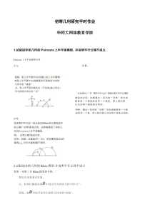 初等几何研究平时作业