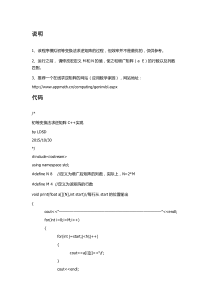 初等变换法求逆矩阵C++实现