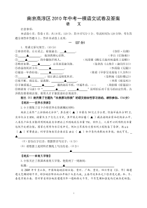 南京高淳区2010年中考一模语文试卷及答案