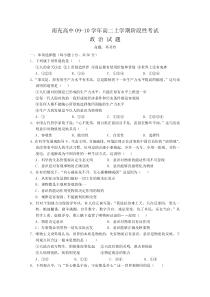 南充高中09-10学年高二上学期阶段性考试