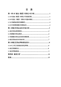 航空货运网络规划案例分析