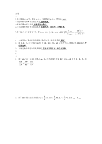 初等数学研究答案