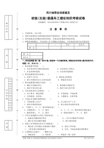 初级(五级)(职业工种)理论知识考核试卷-试题1601