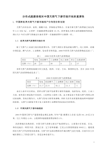 分布式能源系统对中国天然气下游市场开拓的重要性