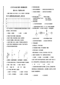 初级中学2016级九年级第一次阶段测试化学卷