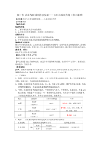 农业与区域可持续发展以东北地区为例(第2课时)