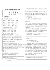 南坪中学2012年春季学期七年级下学期语文期中考试试卷