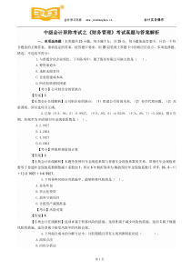 南城会计培训中级会计职称考试《财务管理》试题及答案金账本会计