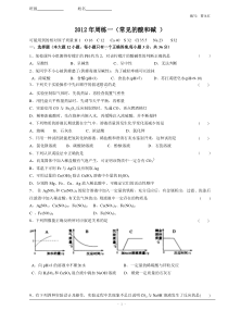 南城初级中学2012年九年级化学周练一