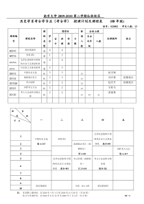 南大历史学系考古学专业(考古学)授课计划及课程表