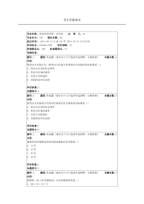 南大网院劳动经济学第一次作业答案