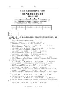 初级汽车驾驶员试题